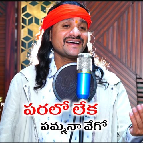 Paralokena Pammana Vegochi Srinivas Rathod MP3 Download