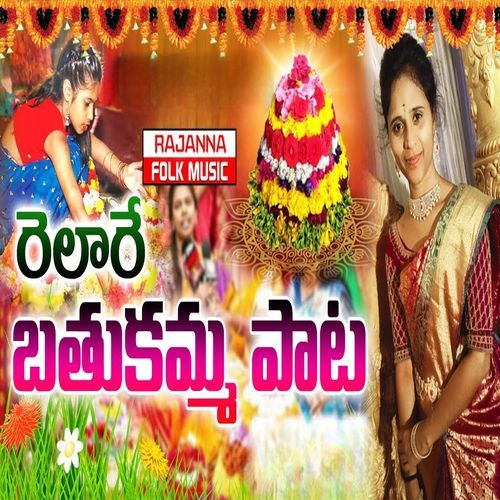 Relare Bathukamma Pata Vaishnavi Ramagiri MP3 Download