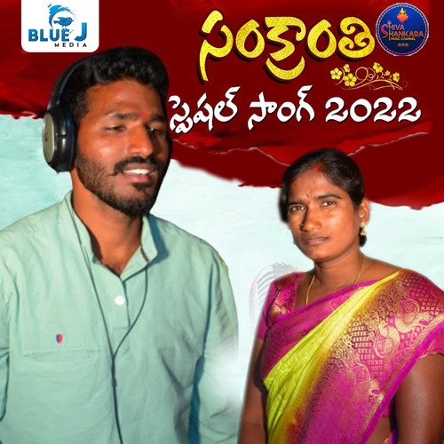 Sankranthi Special Song 2022 Akshay Singh MP3 Download