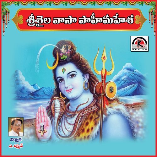 Sri Shailavaasa Paahi Mahesha Devarkonda Anjaneyulu MP3 Download