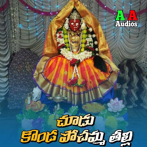 Chudu Konda Pochamma Thalli Prasad Joshi MP3 Download
