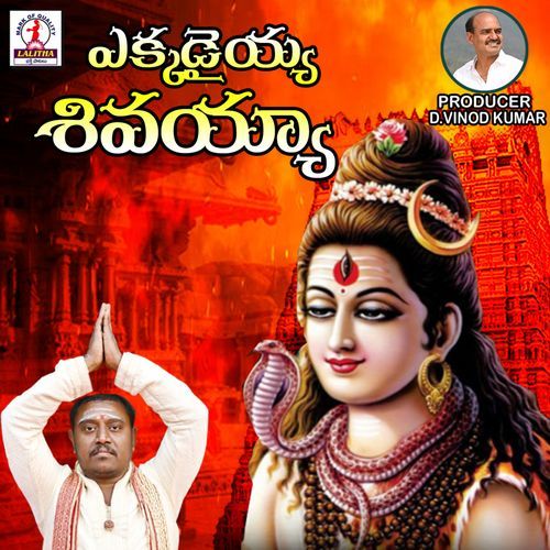 Ekkadaya Shivayya Basampelli Naresh MP3 Download