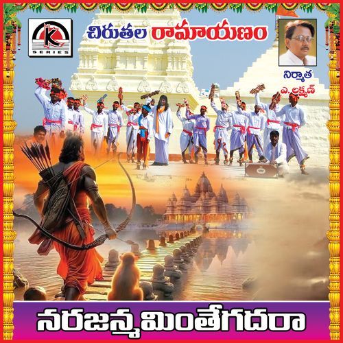Narajanmaminte Gadara Chinna Hanumanthu Renivatla MP3 Download
