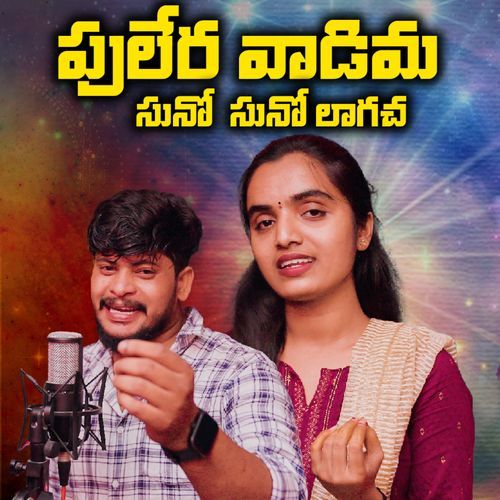 Pulera Vadima Suno Suno Lagacha Nagaraju Singer MP3 Download