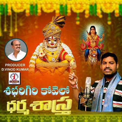 Shabari Kondallo Dharma Sastra Inugurthi Madhu MP3 Download