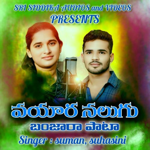 Thar Vayara Nalagu Suman Singer MP3 Download