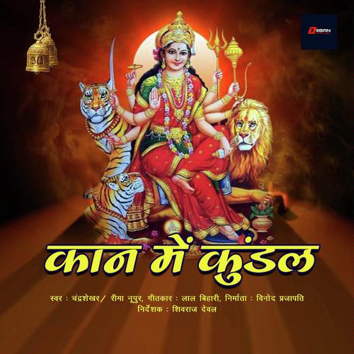 Chandra Shekhar Songs MP3 Download