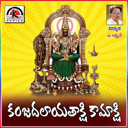 Kanjadalayatakshi Kamakshi Padmalaya Acharya MP3 Download