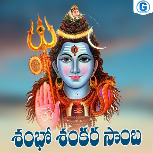 Shambo Shankara Samba Vadlakonda Anil Kumar MP3 Download