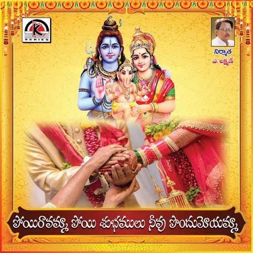 Poi Ravamma Poi Ravamma Padmalaya Acharya MP3 Download