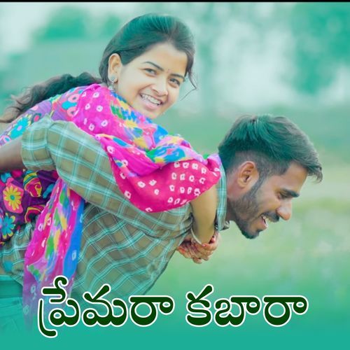 Premara Kabara Balakrishna Badthya MP3 Download