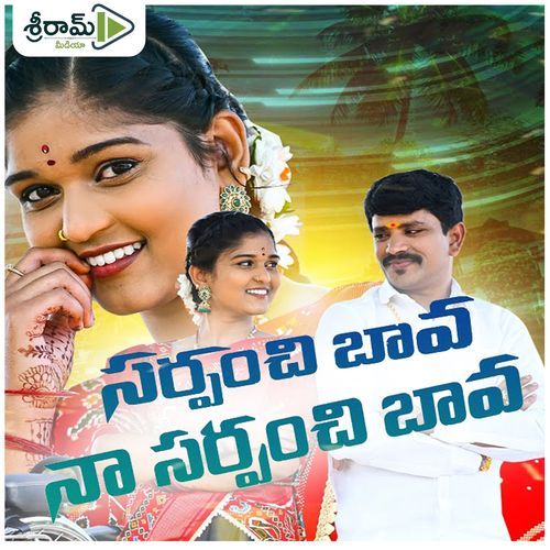 Sarpanch Bava Na Sarpanch Bava Srinivas Yadav MP3 Download