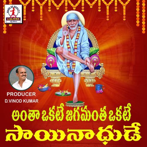 Antha Okate Jagamantha Okate AAvula Ramesh MP3 Download