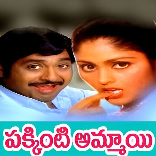 Pakkinti Ammayi K. Chakravarthy MP3 Download