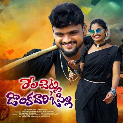 Relachetla Donkadhaari O Pilla Nakka Srikanth MP3 Download