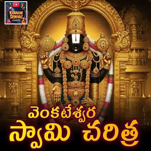 Venkateswara Swamy Charitra RAMADEVI ANTHADUPULA MP3 Download