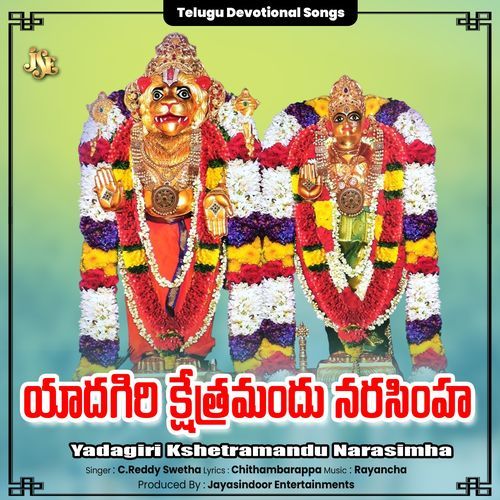 Yadagiri Kshetramandu Narasimha C. Reddy Swetha MP3 Download