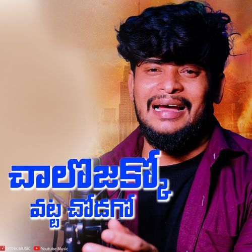 Chalojakko Vata Chodago Nagaraju Singer MP3 Download