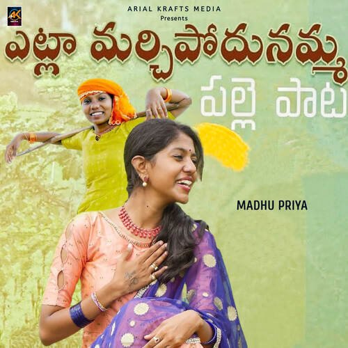 Etla Marichipoyadunamma Madhu Priya MP3 Download