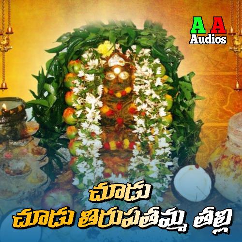Chudu Chudu Thirupatamma Thalli Prasad Joshi MP3 Download