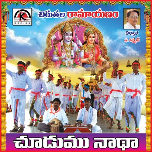 Chudumu Naadha Chinna Hanumanthu Renivatla MP3 Download