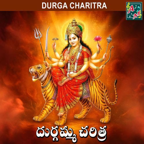 DURGAMMA CHARITRA Anthadupula Ramadevi MP3 Download