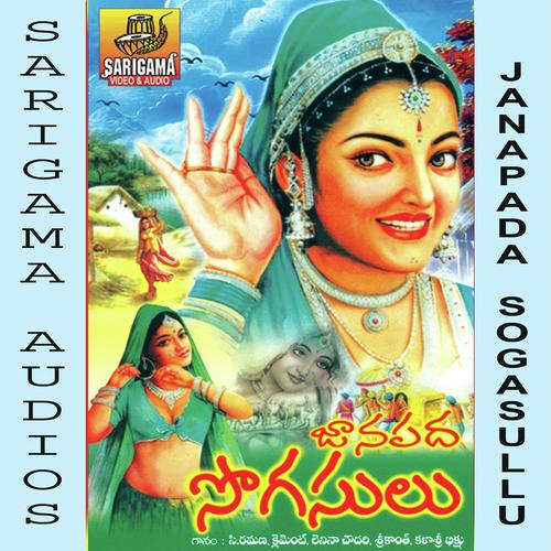 Aare Nariga Pailam C Ramana MP3 Download