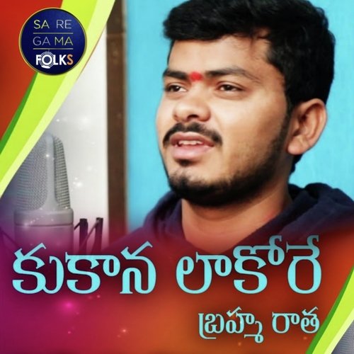 Kukana Lakore Brahma Ratha Nagu Nayak MP3 Download