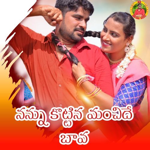 Nannu Kottina Manchidey Bava Jai Sri MP3 Download
