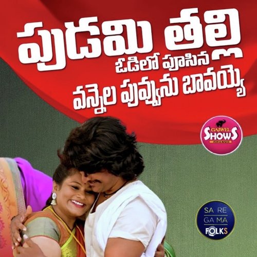 Pudamithalli Odilopusina Sunitha MP3 Download
