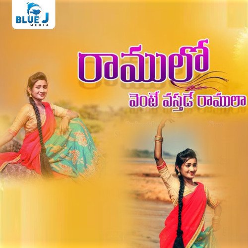 Ramulo Vaddanna Vente Vastade Vaishali Prabhakar MP3 Download