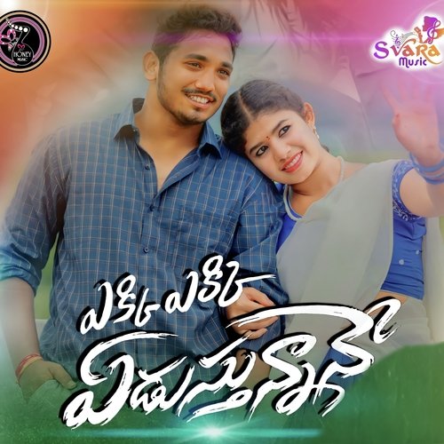 Ekki Ekki Edusthunna Ney Anil Choppari MP3 Download