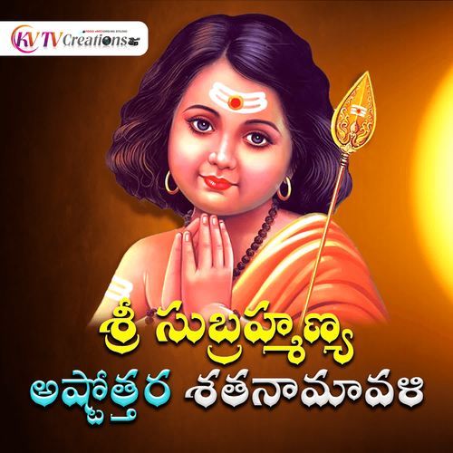 Sri Subrahmanya Ashtottara Shatanamavali Gayatri Narayan MP3 Download