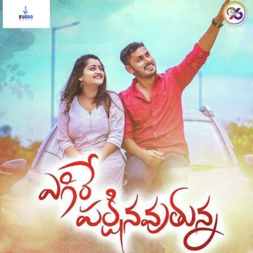 Egire Pakshnavuthunna Pavan Kumar MP3 Download