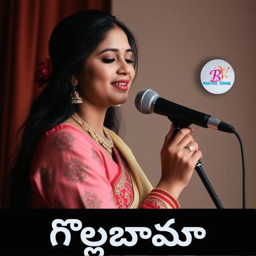 Golla Baama Vadlakonda Anilkumar MP3 Download