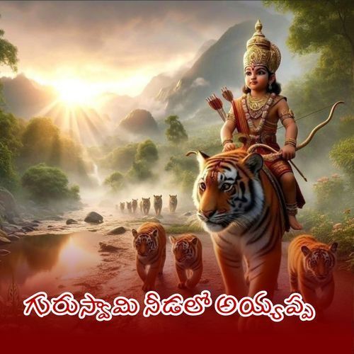 Guruswamy Nidalo Ayyappa Gangaputra Narsingh MP3 Download