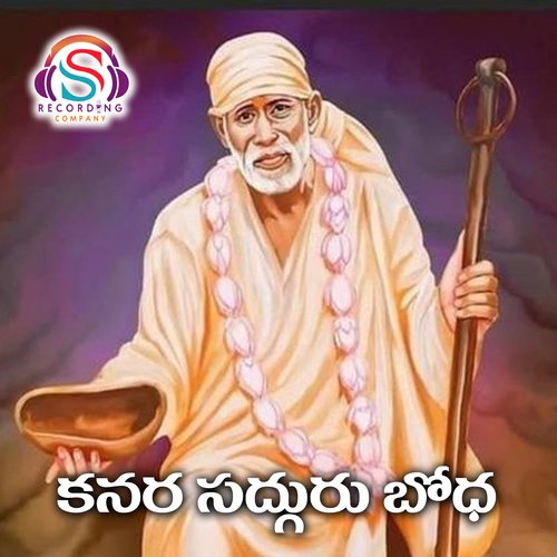 Kannara Sadguru Bodha Jayaram SS MP3 Download