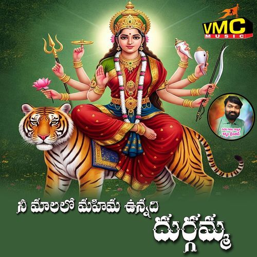 Nee Malalo Mahima Unnadi Durgamma Kannam Srinivas MP3 Download