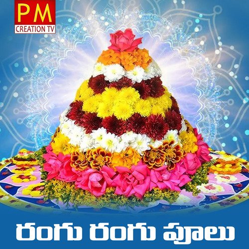 Rangu Rangu Pulu Relare Bhargavi MP3 Download