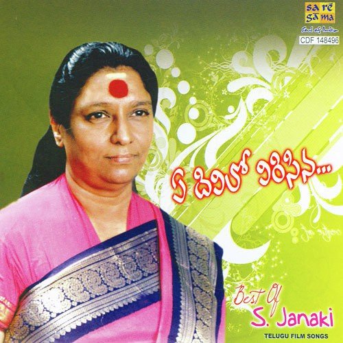 Sinni Sinni Adavilona S. Janaki MP3 Download