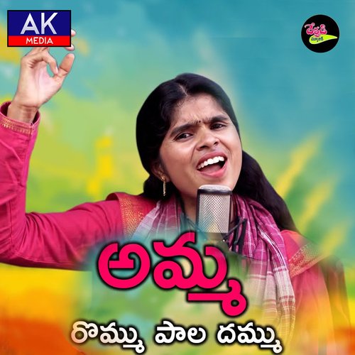 Amma Rommu Pala Dhammu Suresh MP3 Download