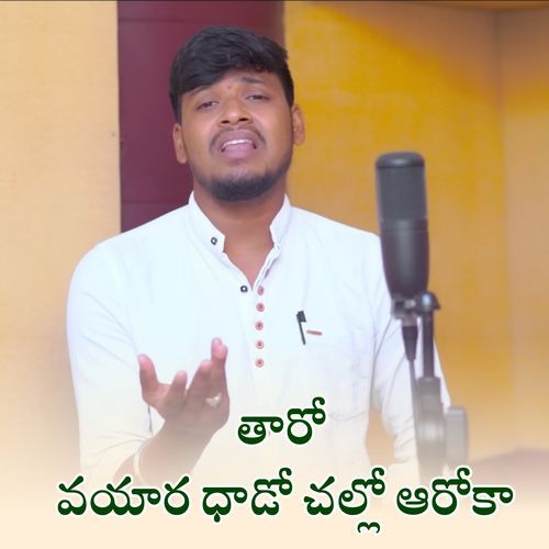 Taro Vayara Dhado Challo Aroka Balakrishna Badthya MP3 Download