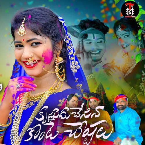 Krishnudi Konte Chestalu P. Susheela MP3 Download
