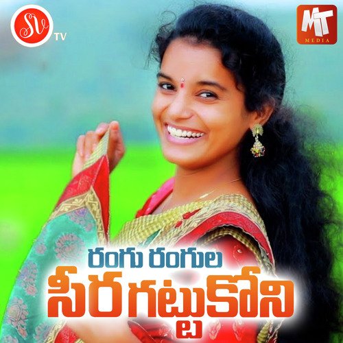 Rangu Rangula Seera Gattukoni Nakka Srikanth MP3 Download