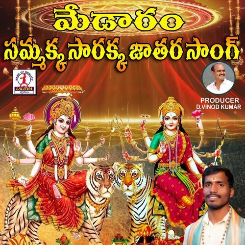 Sammakka Sarakka Sonu Kakkar MP3 Download