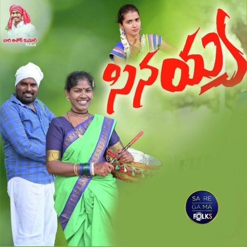 Seenayya Relare Ganga MP3 Download
