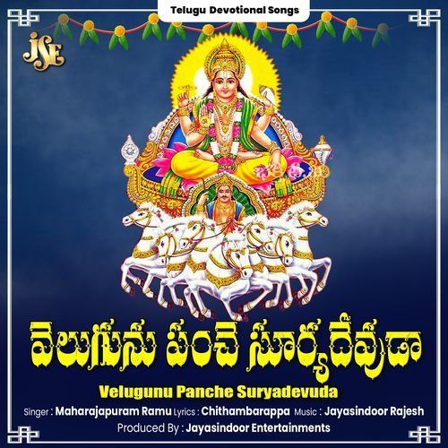 Velugunu Panche Suryadevuda Markose Maran MP3 Download