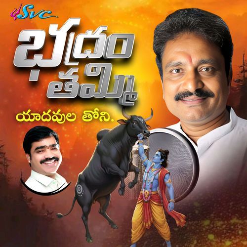 Bhadram Tammi Yadavula thoni Jangi Reddy Addula MP3 Download