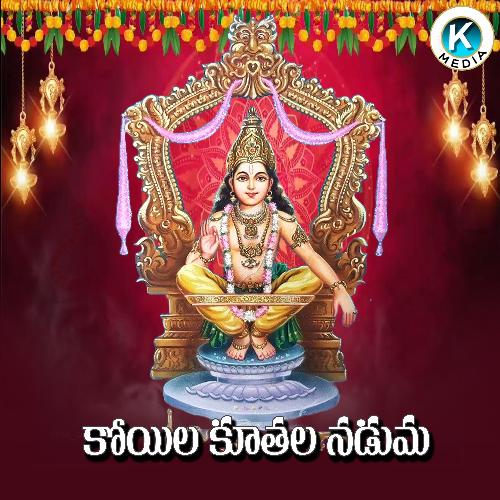 Koyila Koothala Naduma Kiran Mudiraj MP3 Download