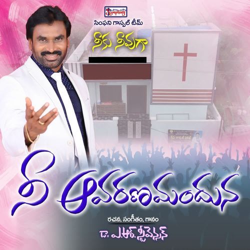 Nee Avaranamandhuna Symphony Music MP3 Download